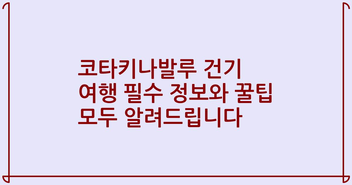 코타키나발루 건기 여행 필수 정보와 꿀팁 모두 알려드립니다