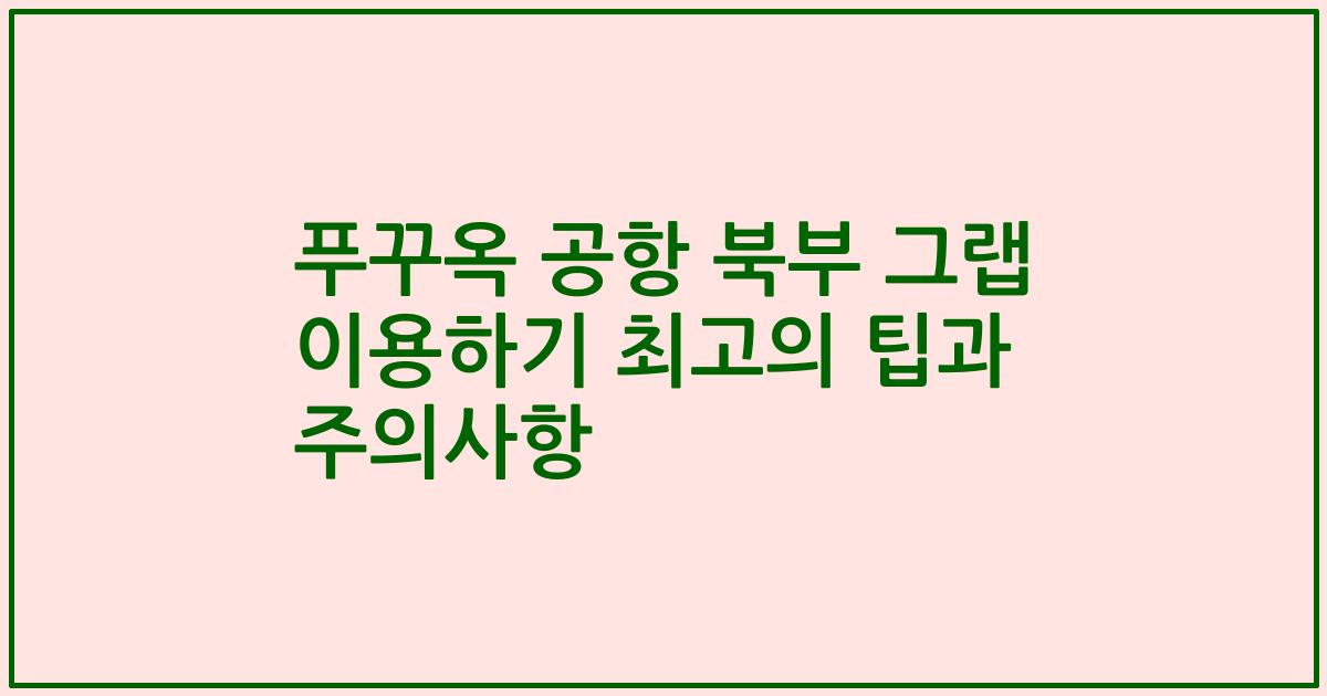 푸꾸옥 공항 북부 그랩 이용하기 최고의 팁과 주의사항