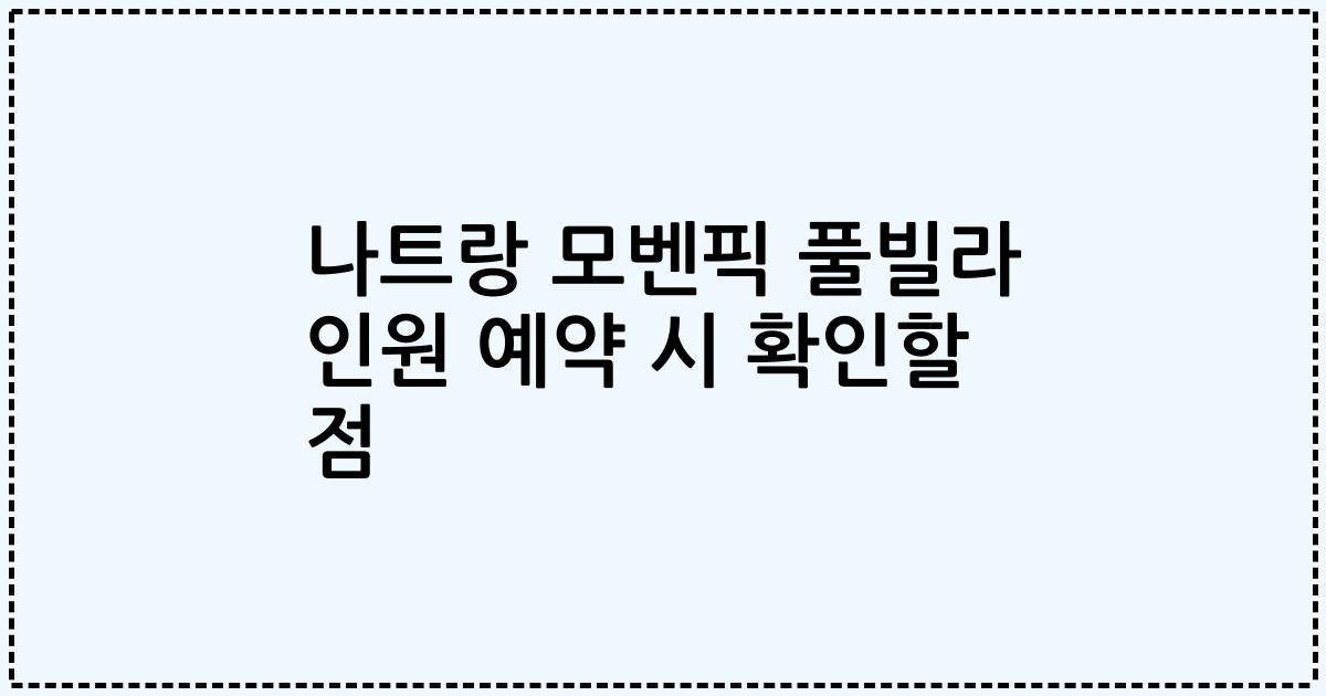 나트랑 모벤픽 풀빌라 인원 예약 시 확인할 점